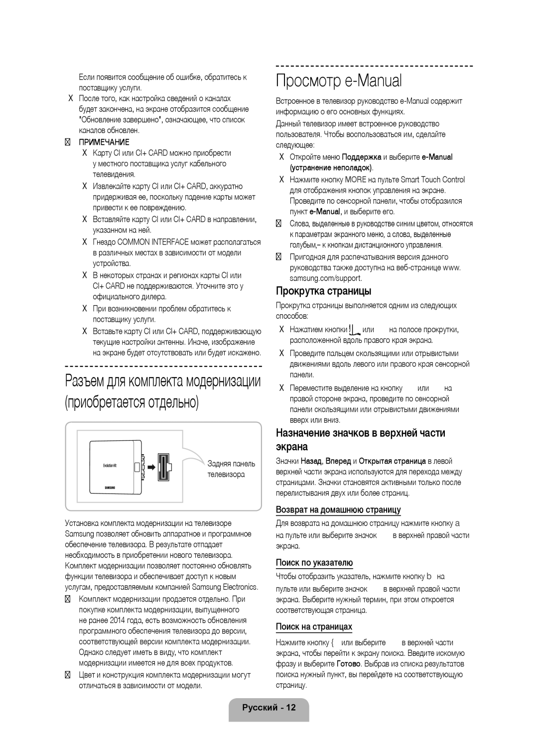 Samsung UE46F8500ATXRU, UE55F8500ATXRU Просмотр e-Manual, Прокрутка страницы, Назначение значков в верхней части экрана 