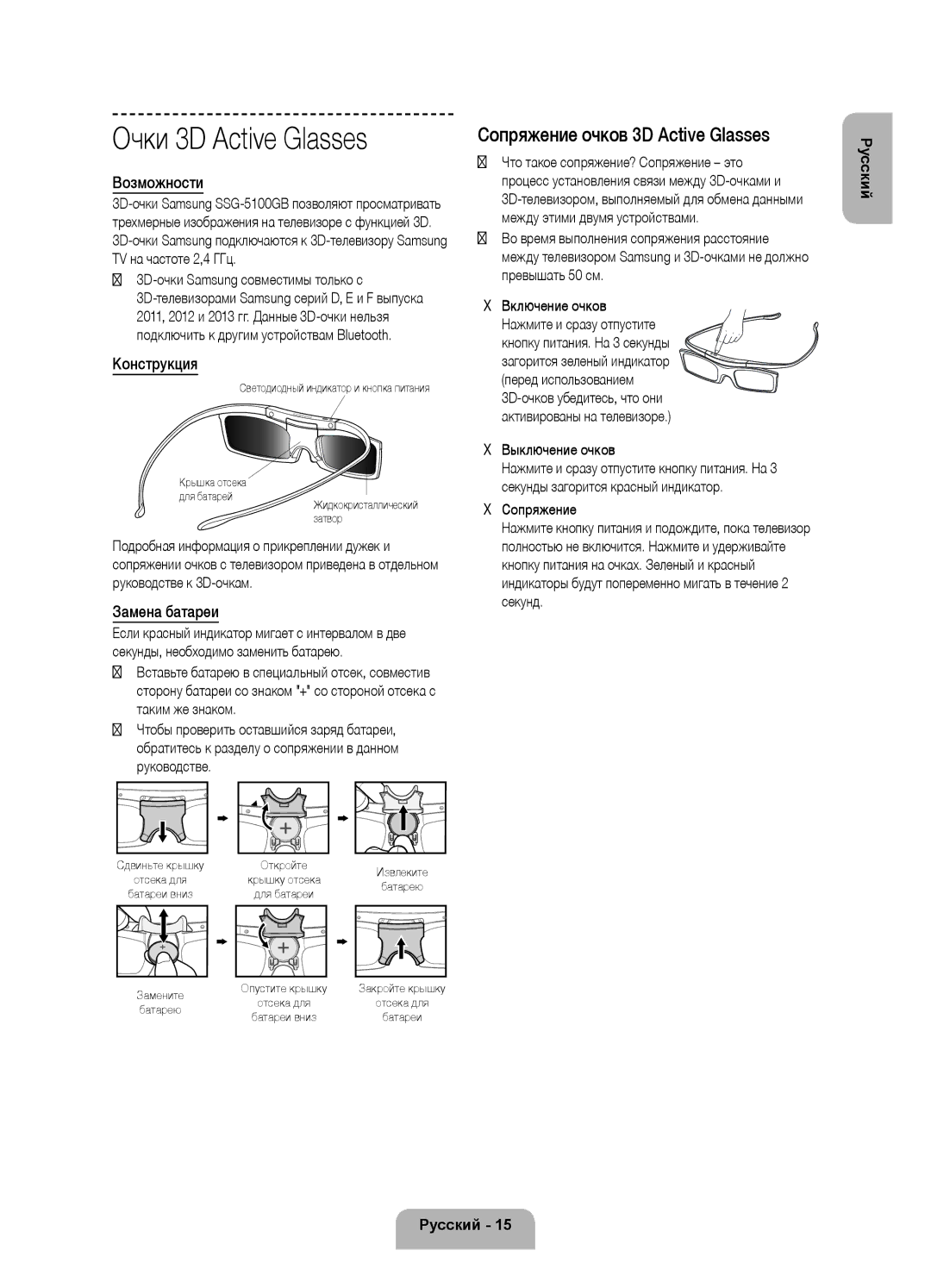 Samsung UE55F8500ATXRU manual Очки 3D Active Glasses, Сопряжение очков 3D Active Glasses, Возможности, Конструкция 