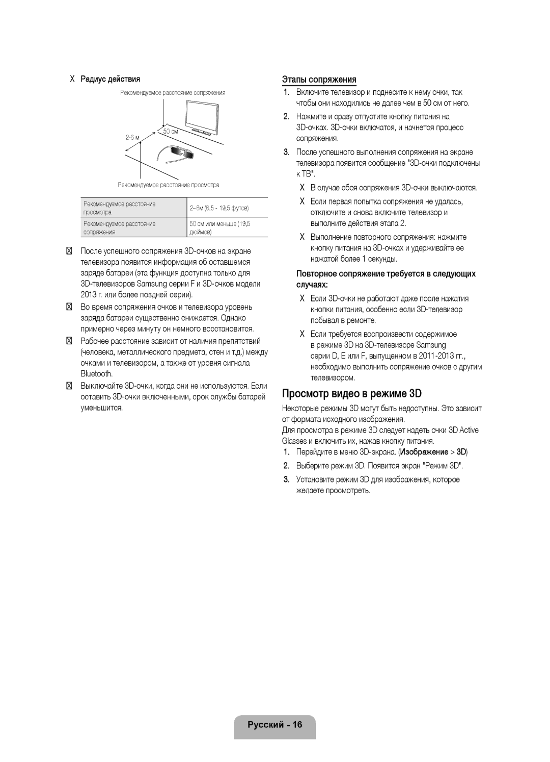 Samsung UE46F8500ATXRU, UE55F8500ATXRU manual Просмотр видео в режиме 3D, Этапы сопряжения 