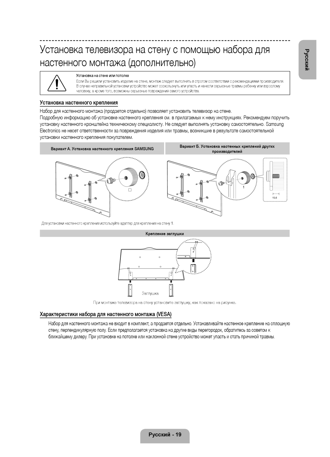 Samsung UE55F8500ATXRU, UE46F8500ATXRU Установка настенного крепления, Характеристики набора для настенного монтажа Vesa 