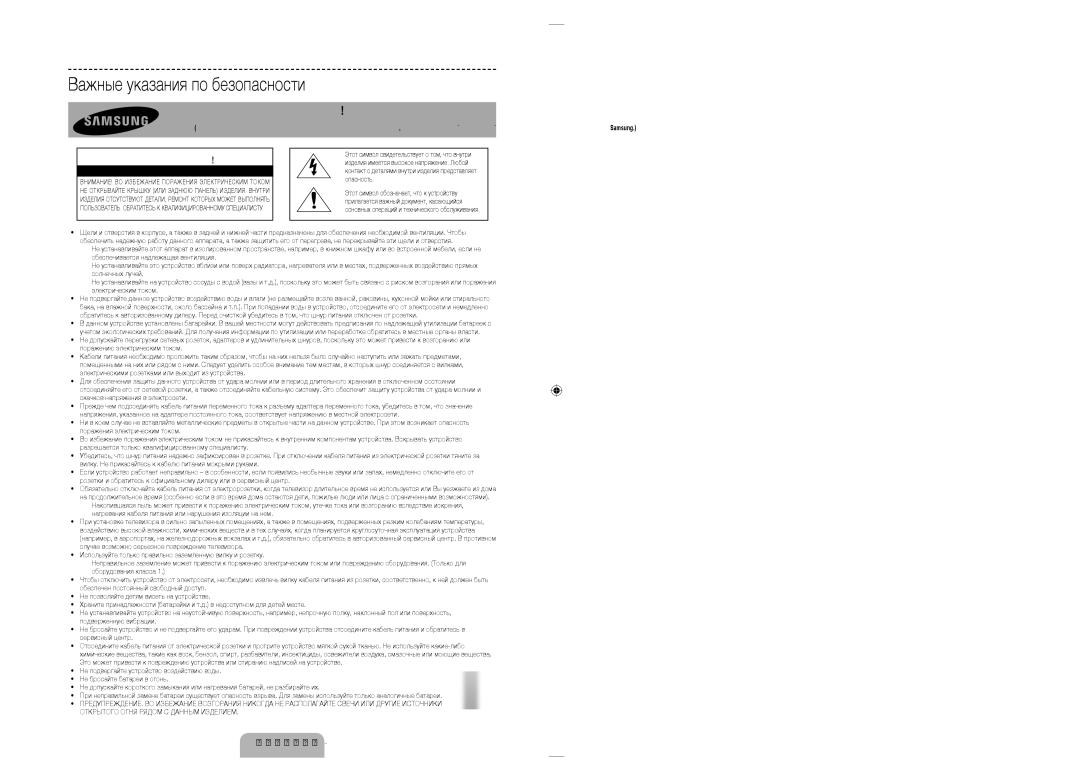 Samsung UE46F8500ATXRU, UE55F8500ATXRU manual Предупреждение! Важные указания по безопасности 