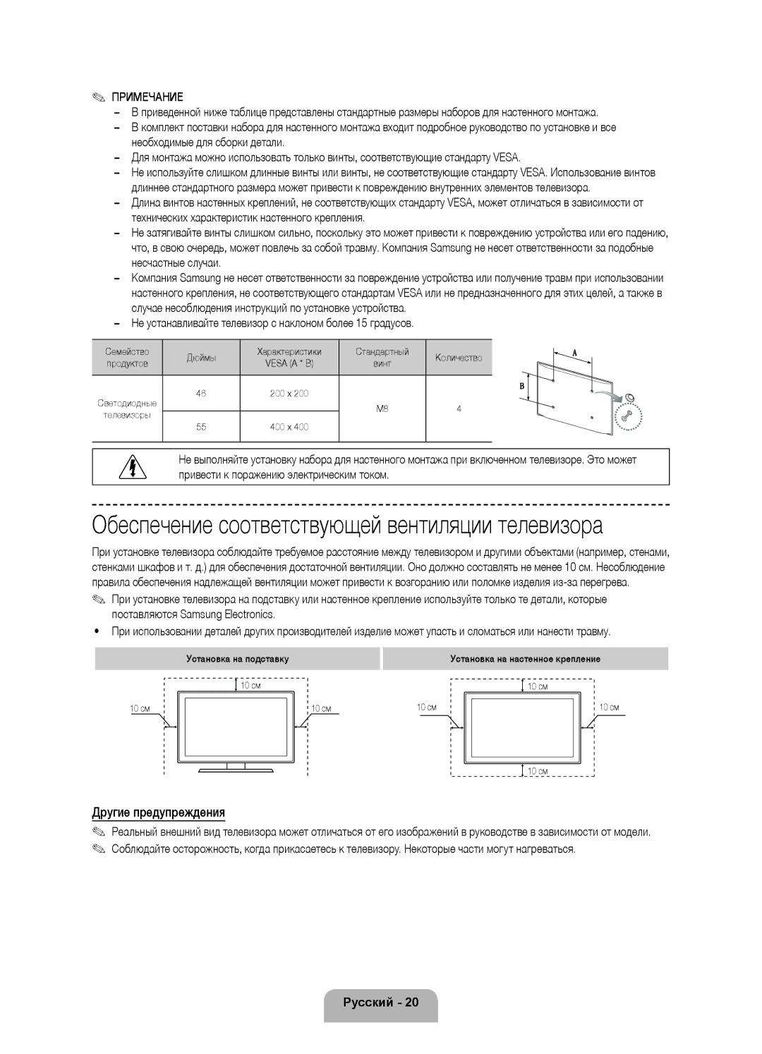 Samsung UE46F8500ATXRU, UE55F8500ATXRU Другие предупреждения, Не устанавливайте телевизор с наклоном более 15 градусов 