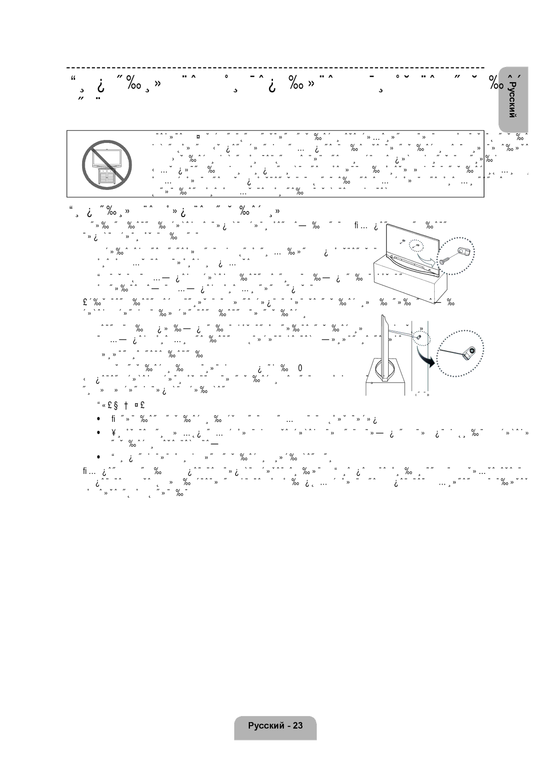 Samsung UE55F8500ATXRU manual Предотвращение опрокидывания крепление телевизора к стене, Предотвращение падения телевизора 