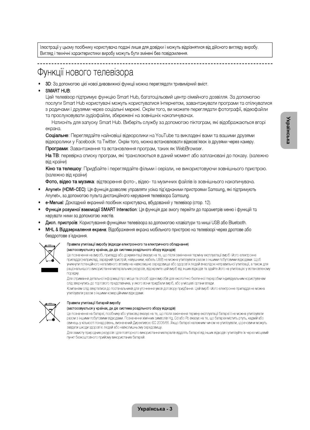 Samsung UE55F8500ATXRU, UE46F8500ATXRU manual Функції нового телевізора 