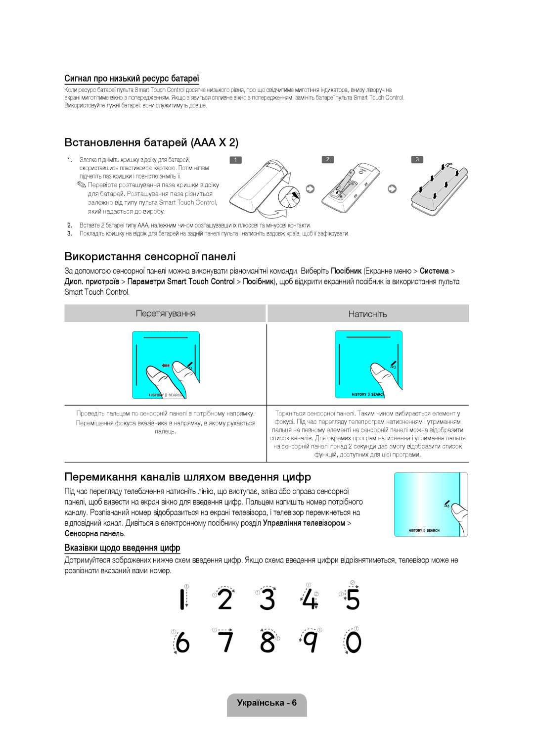 Samsung UE46F8500ATXRU Встановлення батарей AAA X, Використання сенсорної панелі, Перемикання каналів шляхом введення цифр 