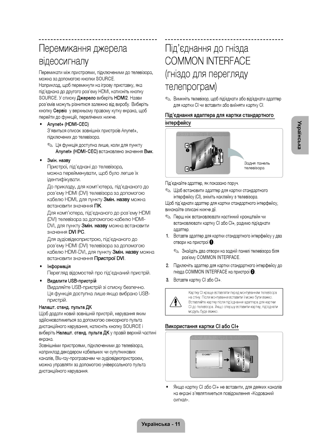 Samsung UE55F8500ATXRU, UE46F8500ATXRU manual Під’єднання до гнізда, Під’єднання адаптера для картки стандартного інтерфейсу 