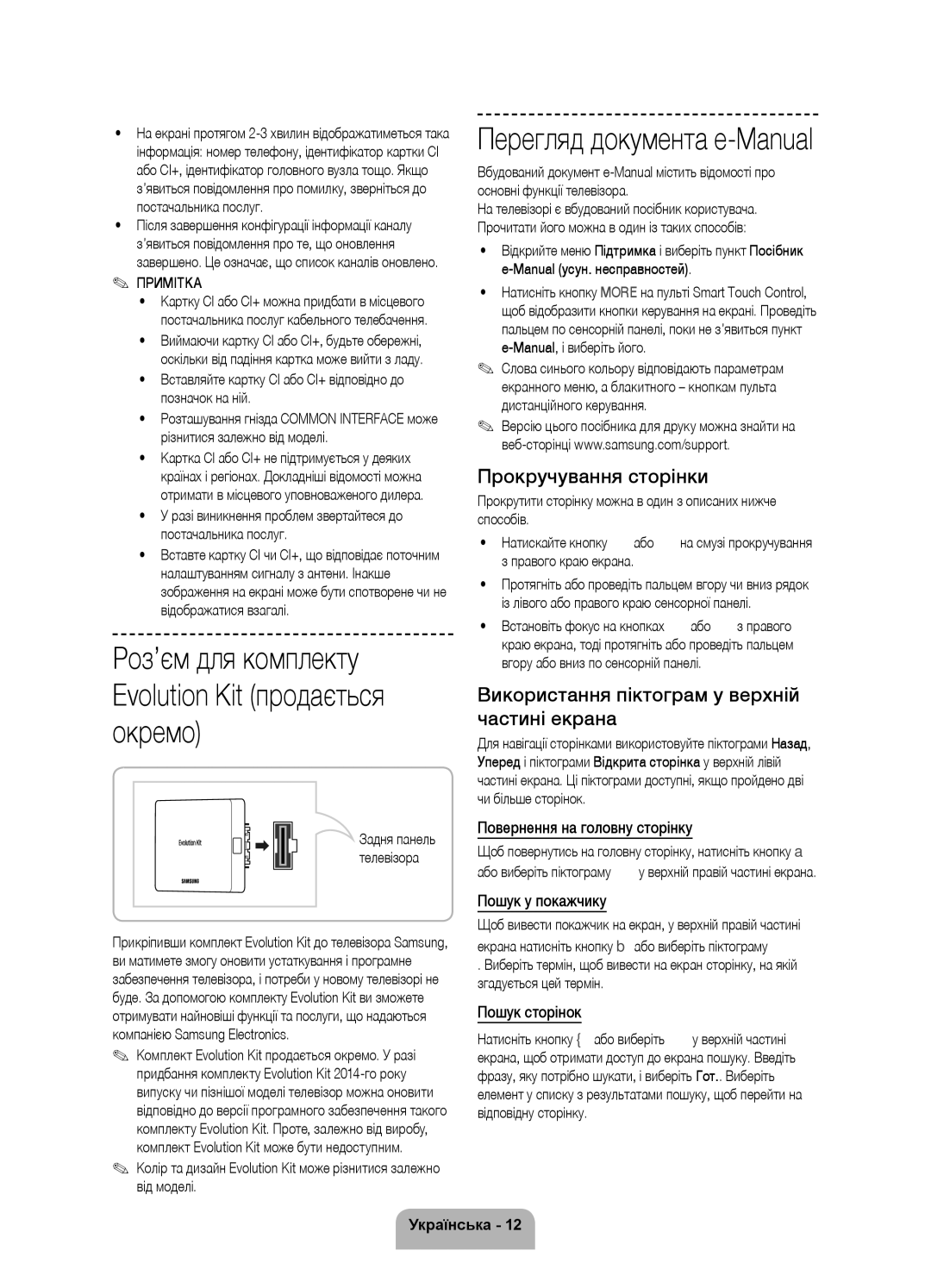 Samsung UE46F8500ATXRU manual Прокручування сторінки, Використання піктограм у верхній частині екрана, Пошук у покажчику 