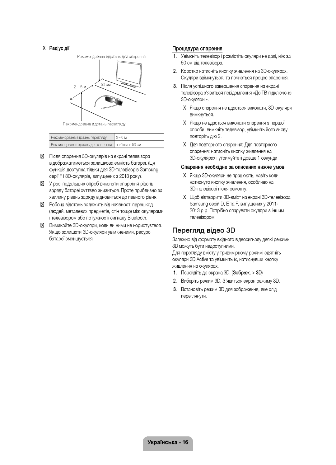 Samsung UE46F8500ATXRU, UE55F8500ATXRU manual Перегляд відео 3D, Процедура спарення, Радіус дії 