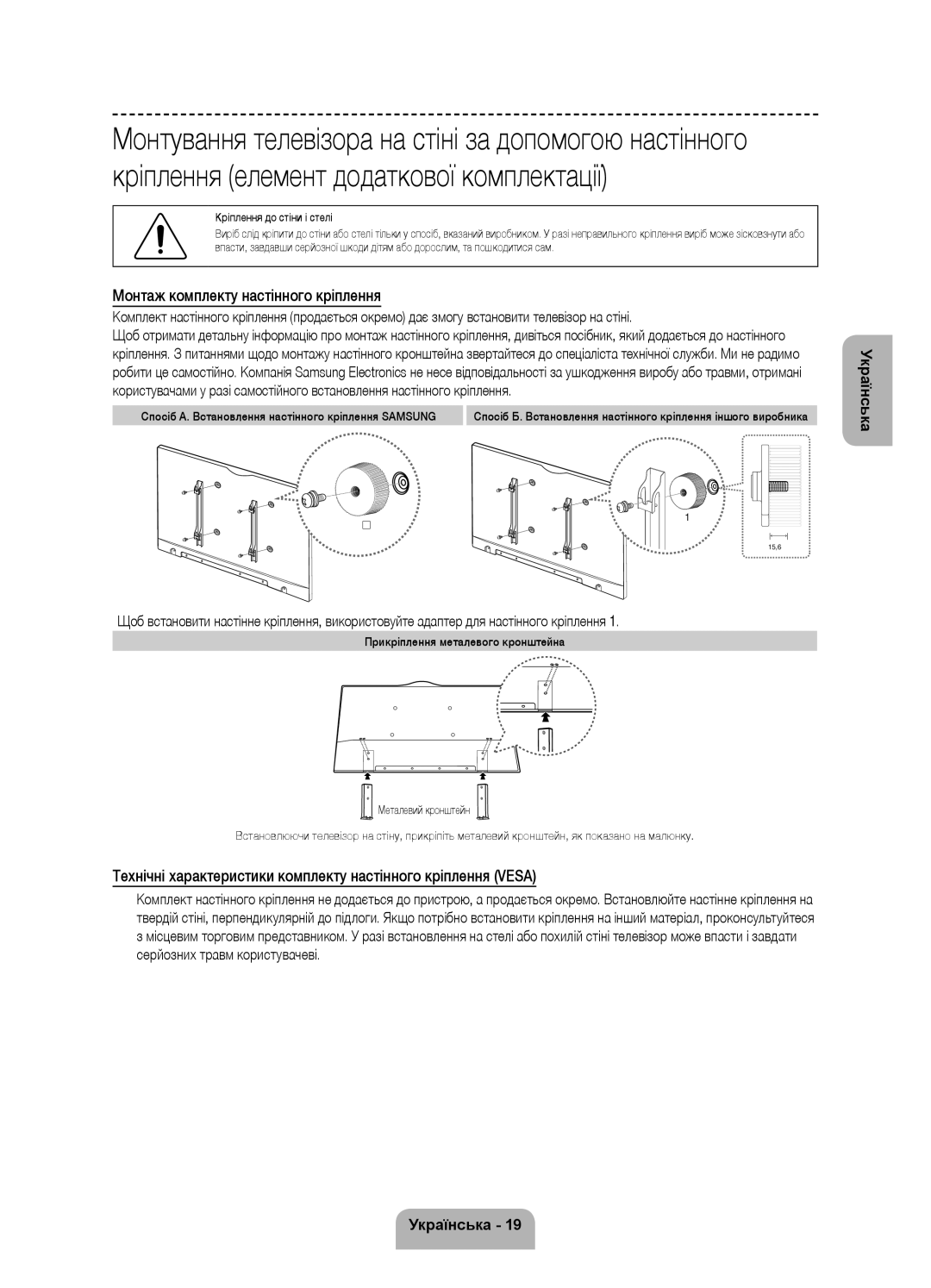 Samsung UE55F8500ATXRU Монтаж комплекту настінного кріплення, Технічні характеристики комплекту настінного кріплення Vesa 