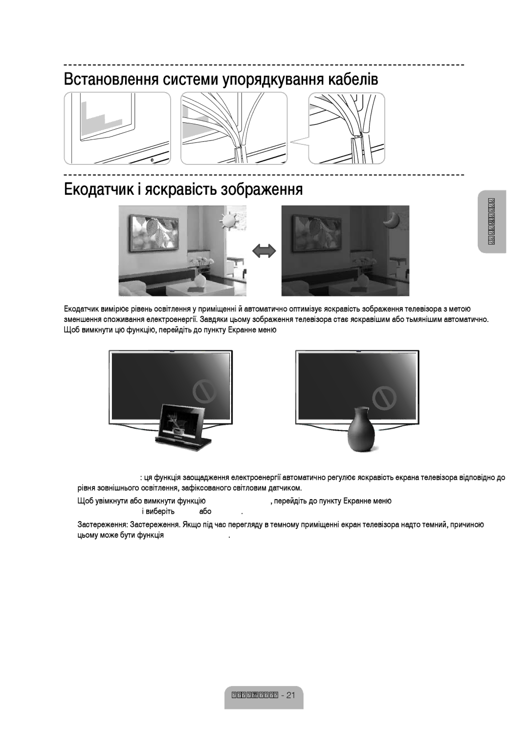 Samsung UE55F8500ATXRU, UE46F8500ATXRU manual Українська 