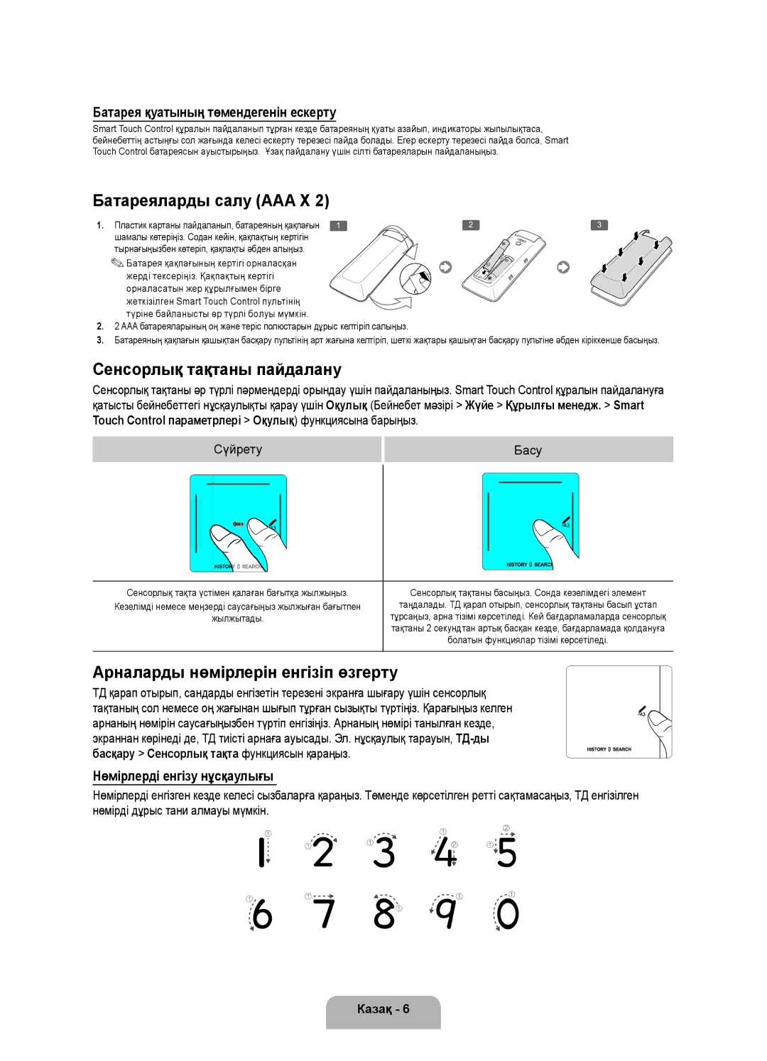 Samsung UE46F8500ATXRU manual Батареяларды салу AAA X, Сенсорлық тақтаны пайдалану, Арналарды нөмірлерін енгізіп өзгерту 