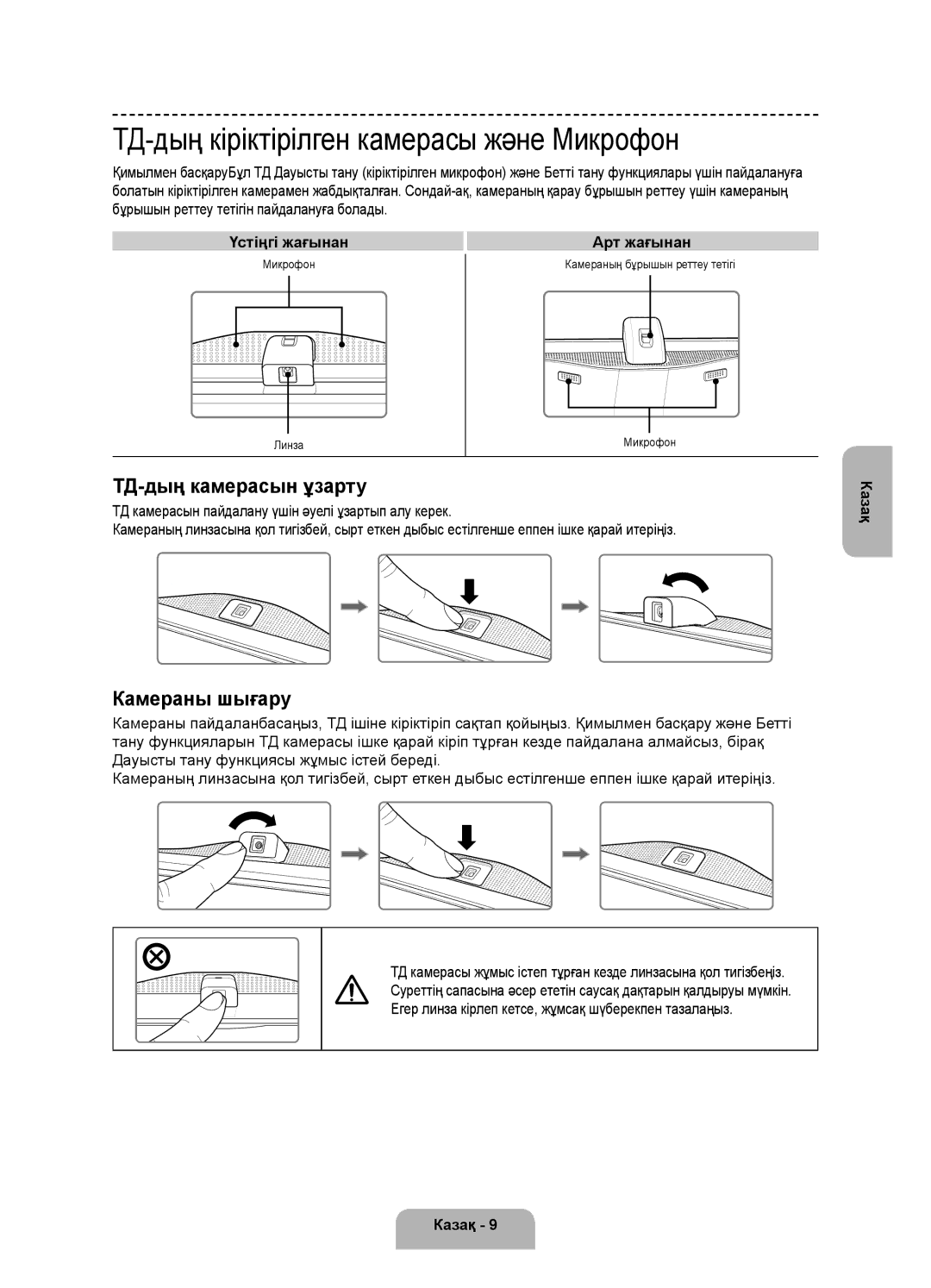 Samsung UE55F8500ATXRU manual ТД-дың кіріктірілген камерасы және Микрофон, ТД-дың камерасын ұзарту, Камераны шығару, Линза 