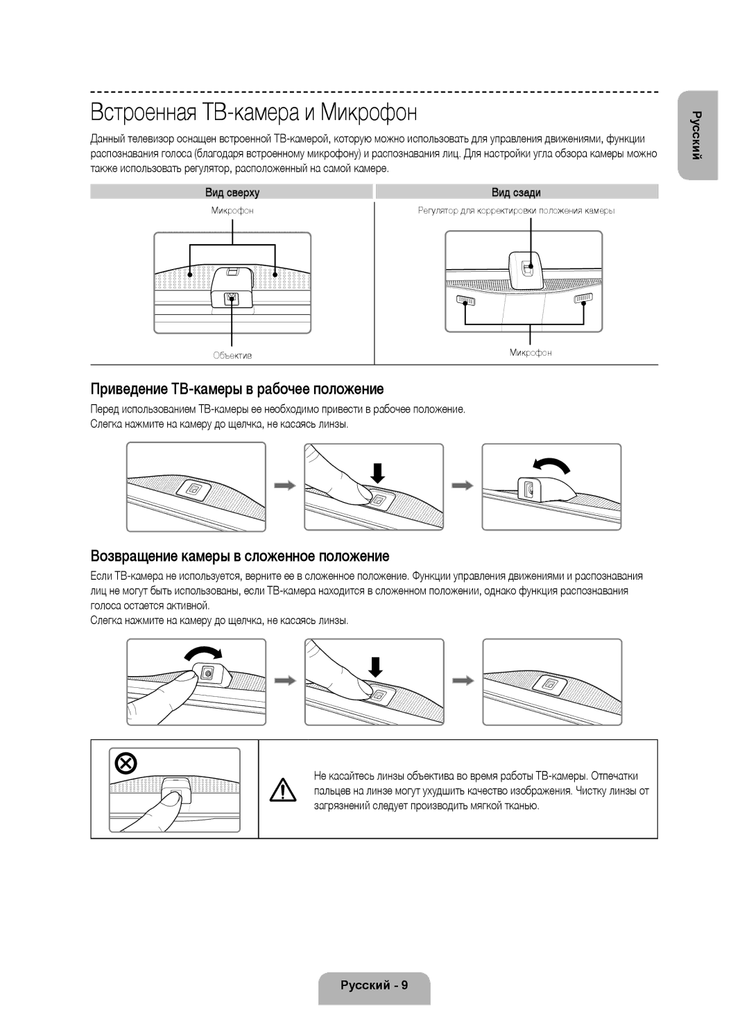 Samsung UE55F8500ATXRU Встроенная ТВ-камера и Микрофон, Приведение ТВ-камеры в рабочее положение, Вид сверху Вид сзади 