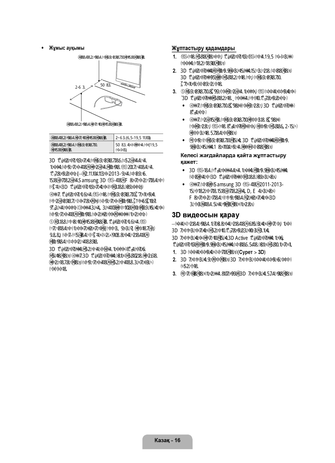 Samsung UE46F8500ATXRU, UE55F8500ATXRU manual 3D видеосын қарау, Жұптастыру қадамдары, Ұсынылатын жұптастыру қашықтығы 