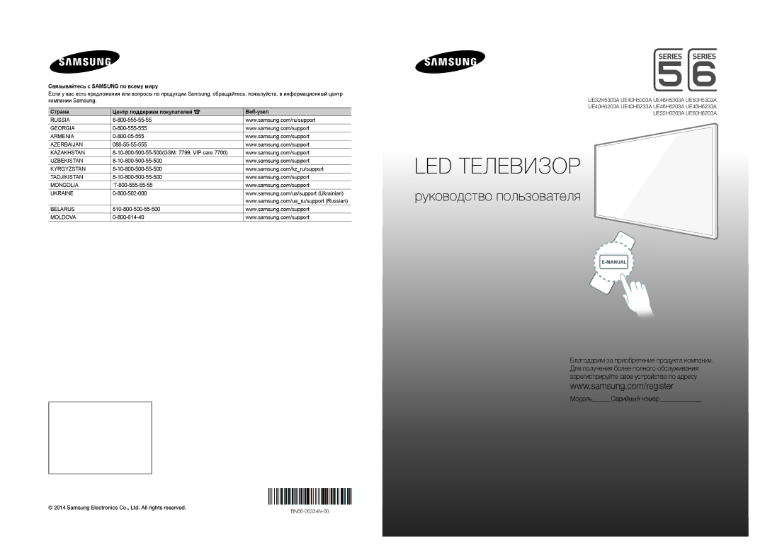 Samsung UE46H6203AKXMS, UE46H5303AKXUZ, UE40H6203AKXRU, UE55H6203AKXMS, UE55H6203AKXRU, UE40H5303AKXMS manual LED Телевизор 