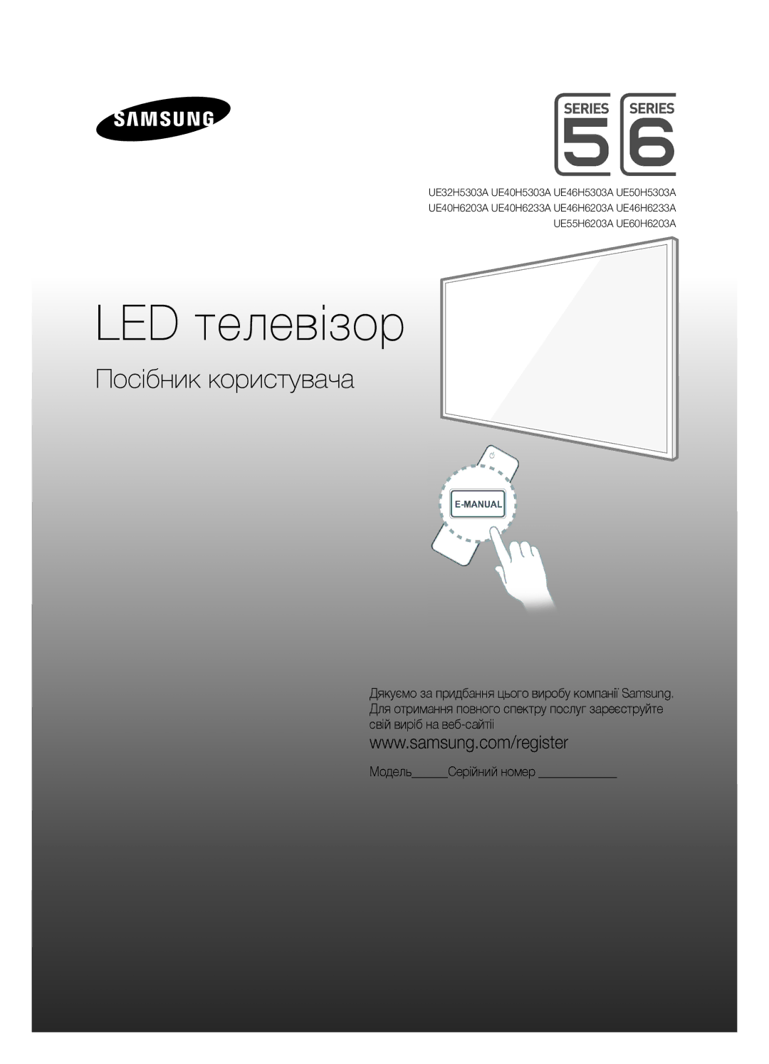 Samsung UE40H5303AKXRU, UE46H5303AKXUZ, UE46H6203AKXMS, UE40H6203AKXRU, UE55H6203AKXMS, UE55H6203AKXRU manual LED телевізор 