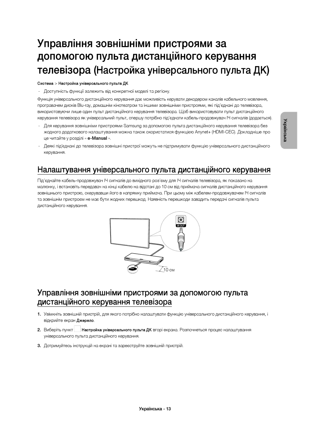 Samsung UE46H5303AKXUZ, UE46H6203AKXMS, UE40H6203AKXRU, UE55H6203AKXMS manual Телевізора Настройка універсального пульта ДК 