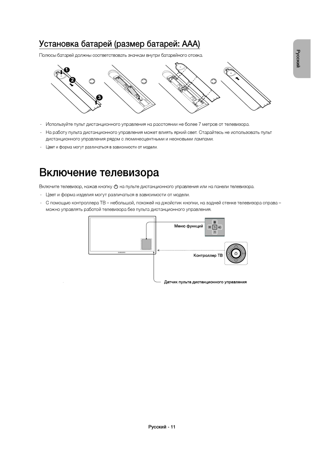 Samsung UE40H4203AKXMS, UE48H4203AKXUZ, UE40H4203AKXRU manual Включение телевизора, Установка батарей размер батарей AAA 