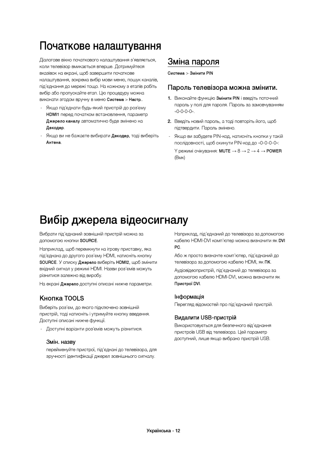 Samsung UE48H4203AKXRU, UE48H4203AKXUZ manual Вибір джерела відеосигналу, Зміна пароля, Пароль телевізора можна змінити 