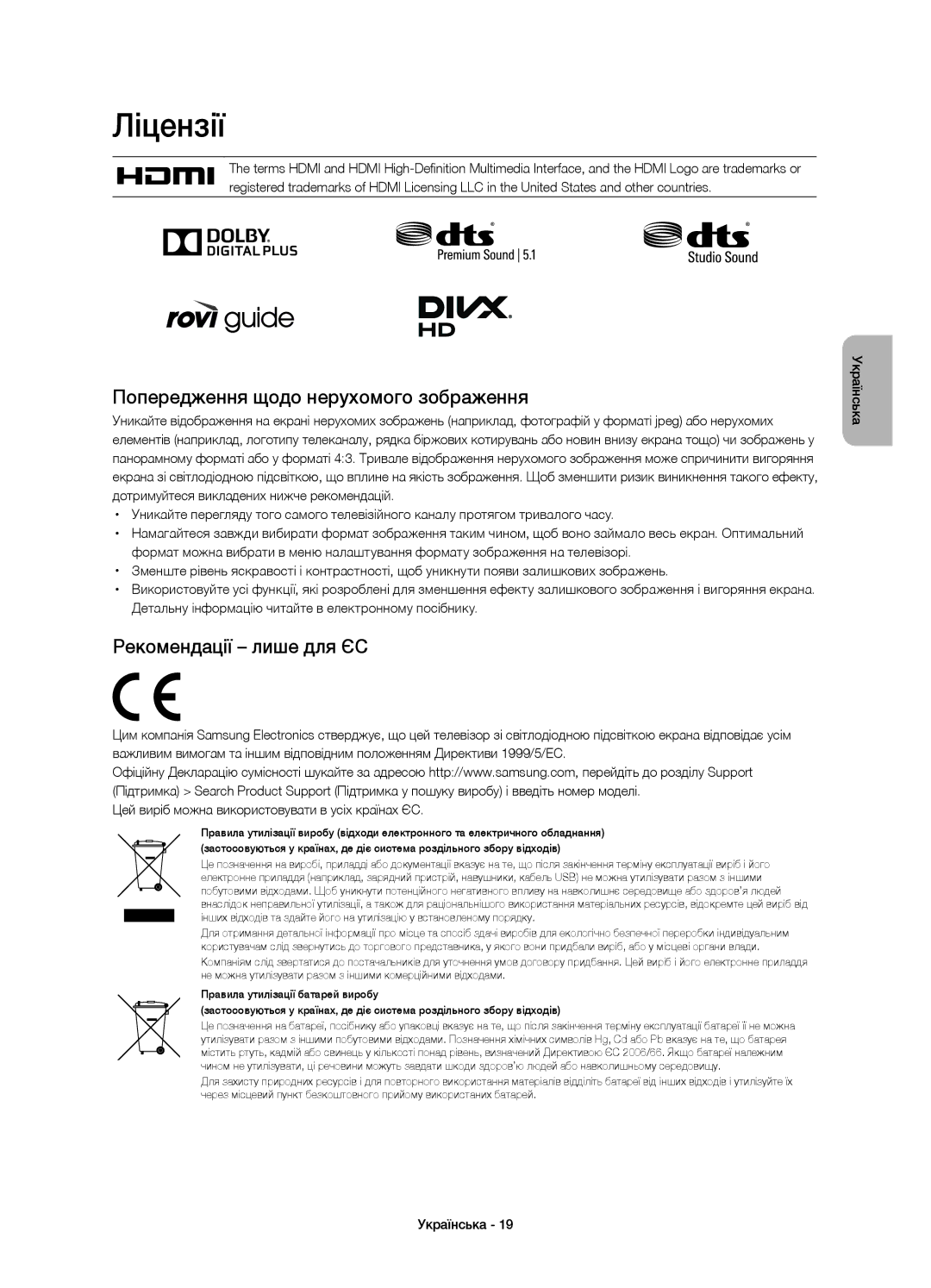 Samsung UE40H4203AKXMS, UE48H4203AKXUZ manual Ліцензії, Попередження щодо нерухомого зображення, Рекомендації лише для ЄС 