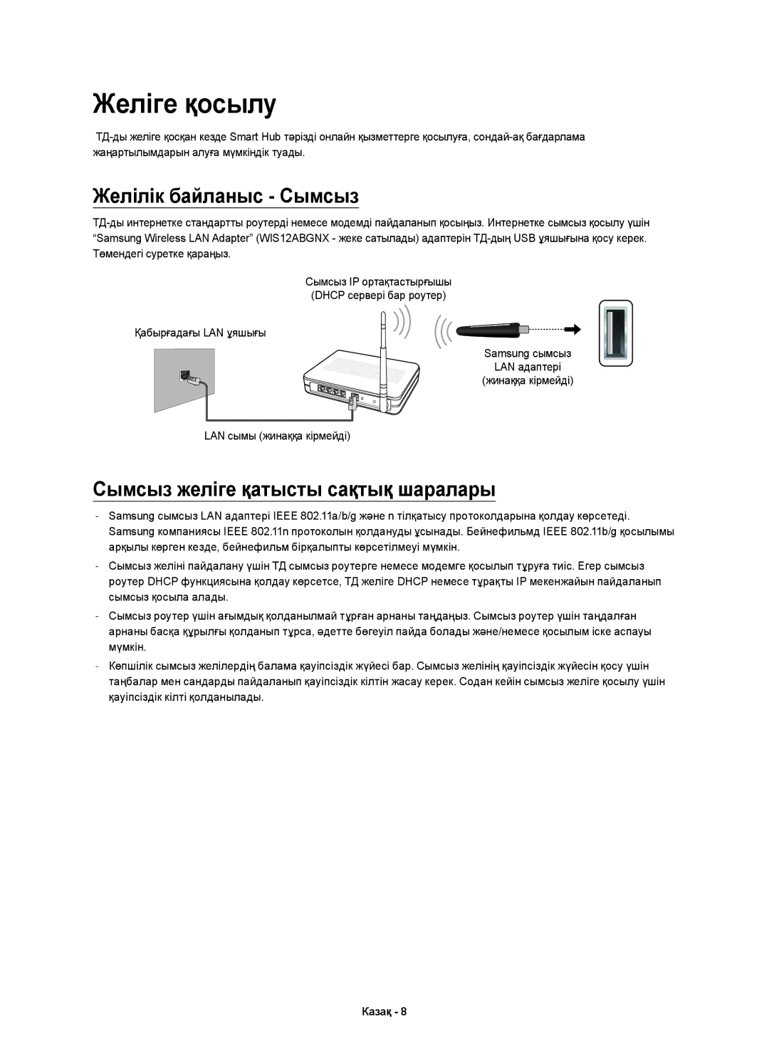 Samsung UE40H4203AKXRU, UE48H4203AKXUZ manual Желіге қосылу, Желілік байланыс Сымсыз, Сымсыз желіге қатысты сақтық шаралары 