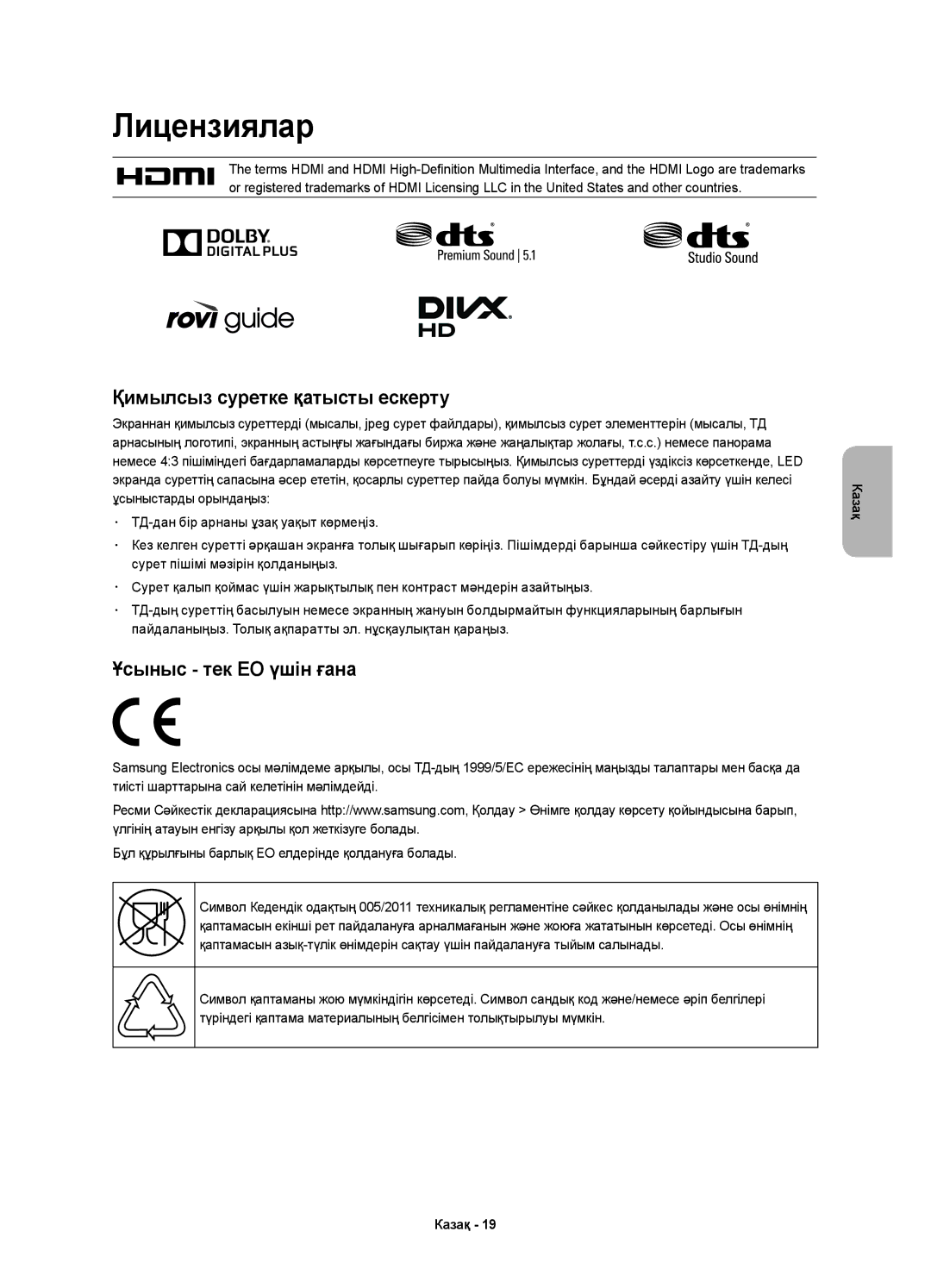 Samsung UE48H4203AKXUZ, UE40H4203AKXRU, UE40H4203AKXUZ, UE48H4203AKXMS manual Лицензиялар, Сурет пішімі мәзірін қолданыңыз 