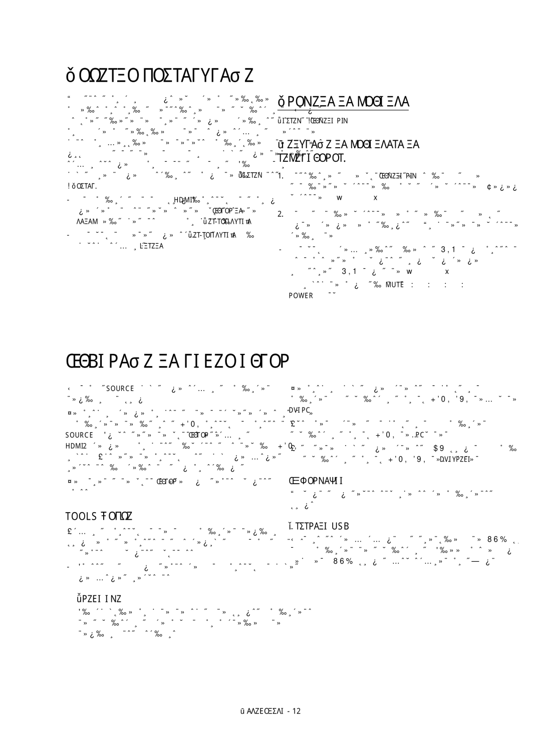 Samsung UE48H4203AWXXH manual Почетно поставување, Избирање на видео извор, Промена на лозинка, Tools Копче 