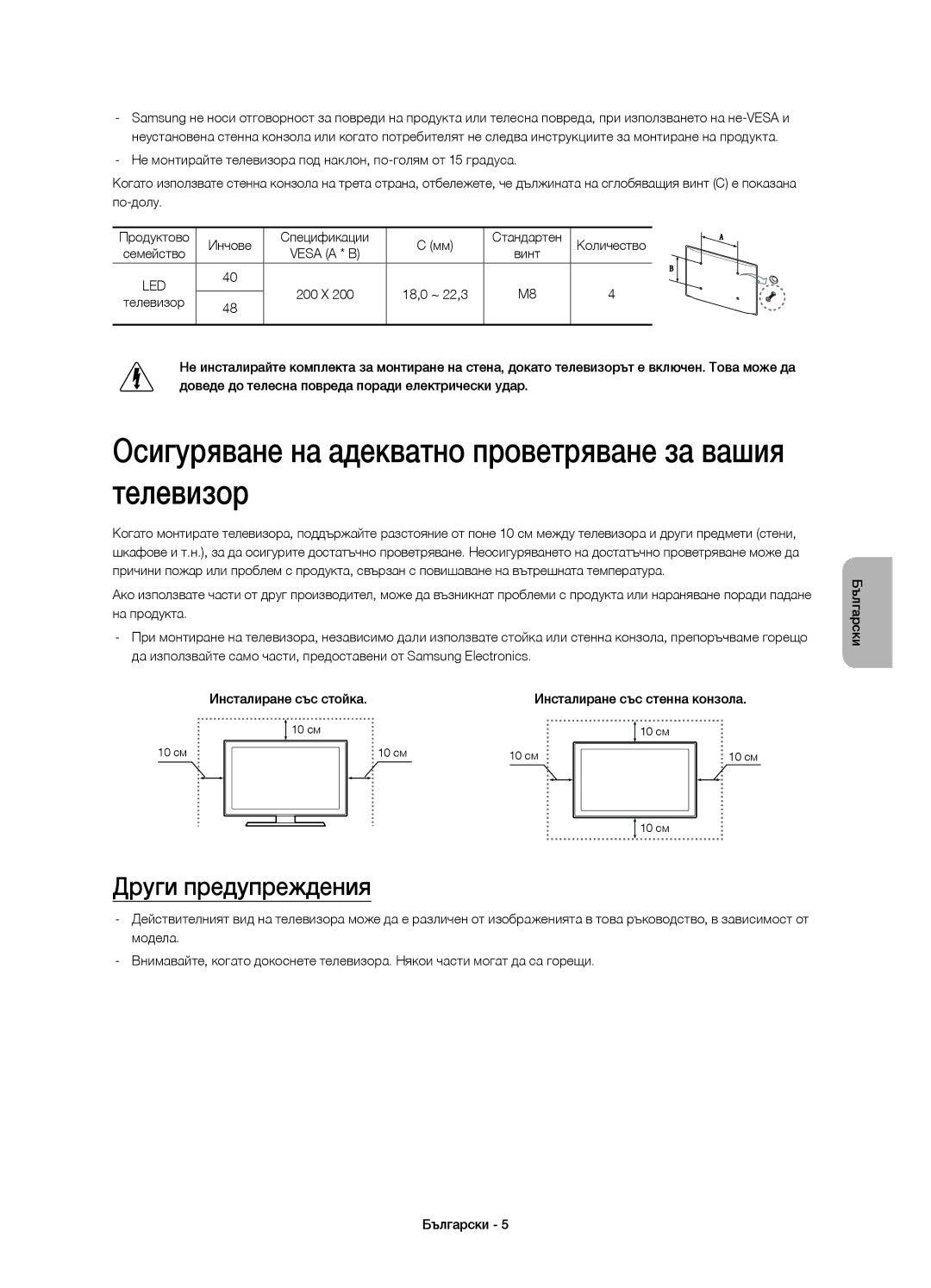 Samsung UE48H4203AWXXH manual Осигуряване на адекватно проветряване за вашия телевизор, Други предупреждения 