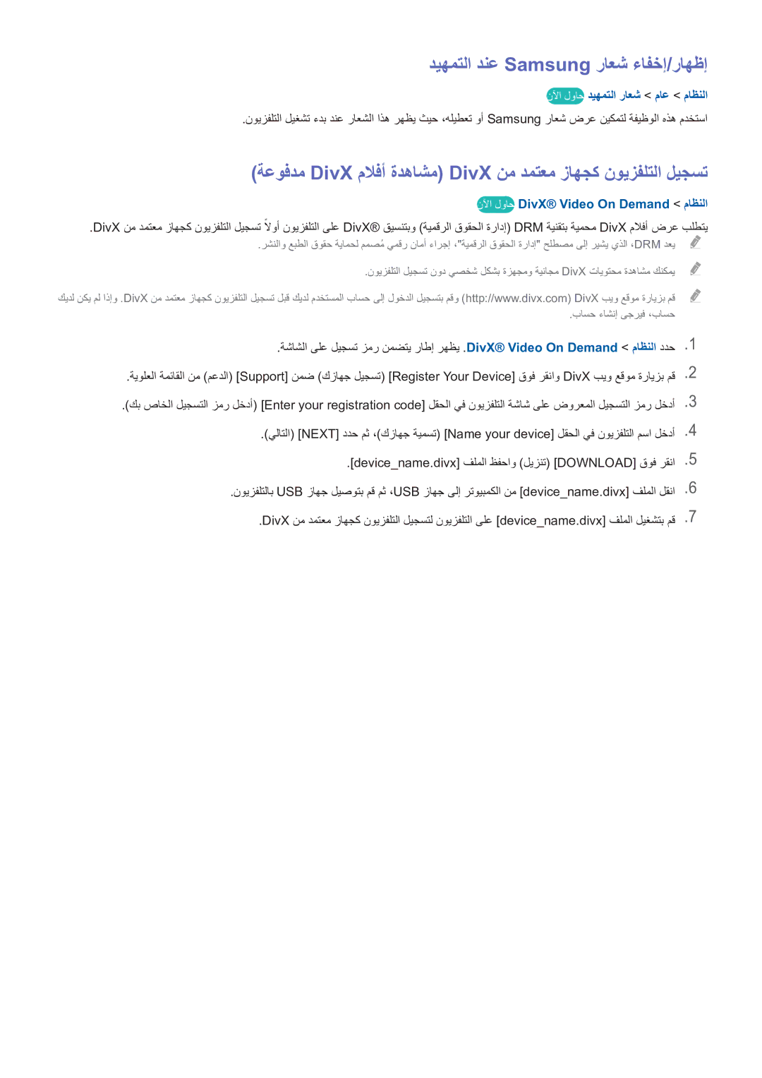 Samsung UE46H6203AWXXH, UE48H5003AWXXH manual ديهمتلا دنع Samsung راعش ءافخإ/راهظإ, نلآا لواح ديهمتلا راعش ماع ماظنلا 