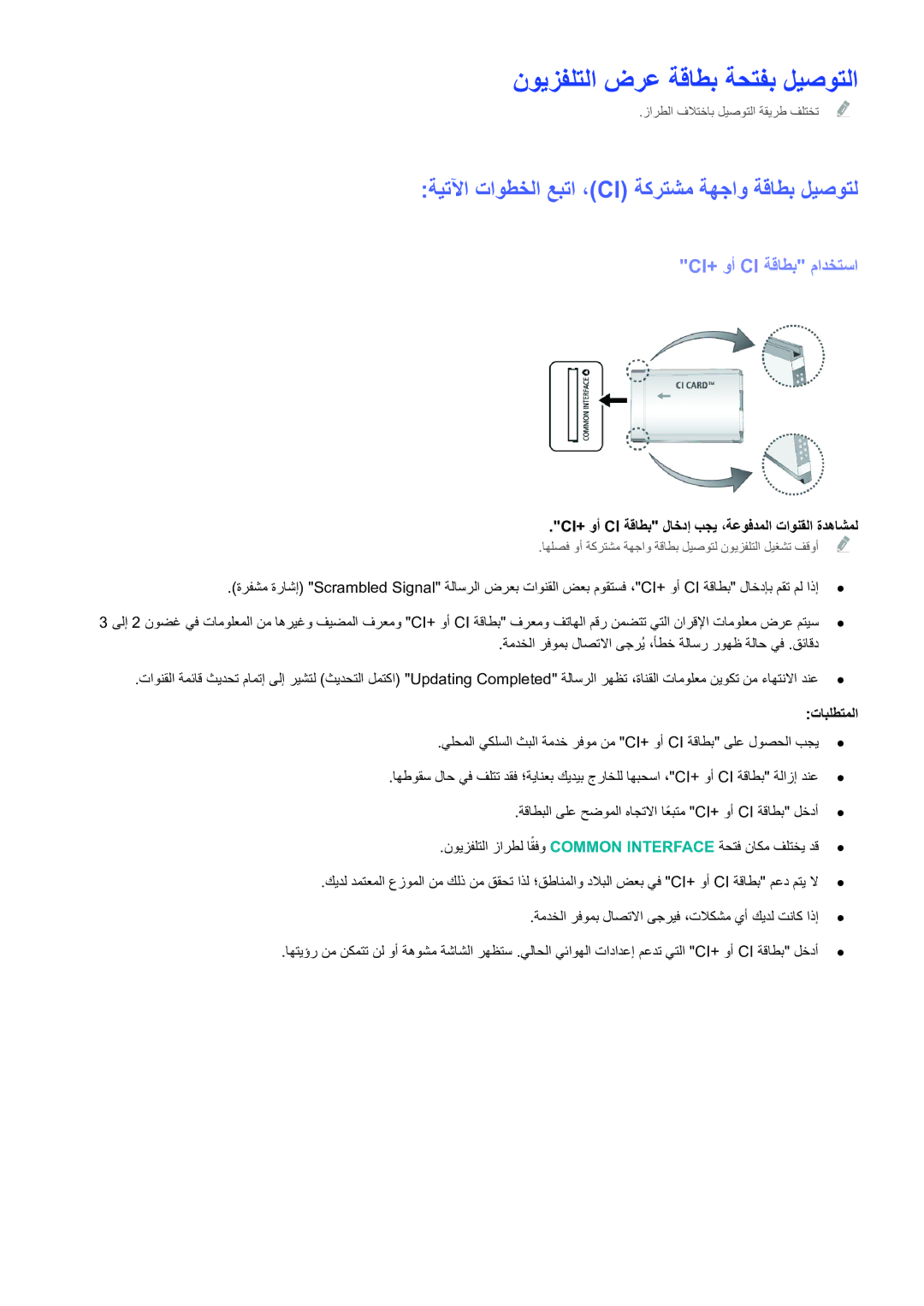 Samsung UE48H5003AWXXH manual نويزفلتلا ضرع ةقاطب ةحتفب ليصوتلا, ةيتلآا تاوطخلا عبتا ،Ci ةكرتشم ةهجاو ةقاطب ليصوتل 