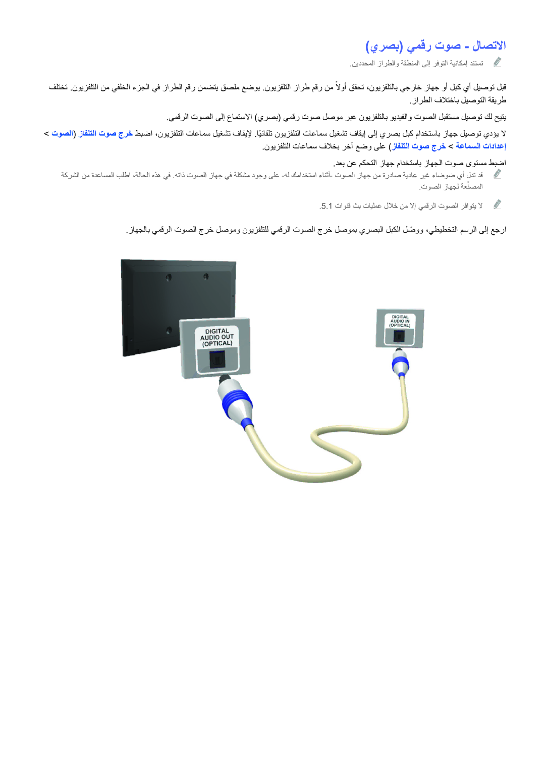 Samsung UE46H6203AWXXH, UE48H5003AWXXH, UA48H4203AWXHC manual يرصب يمقر توص لاصتلاا 