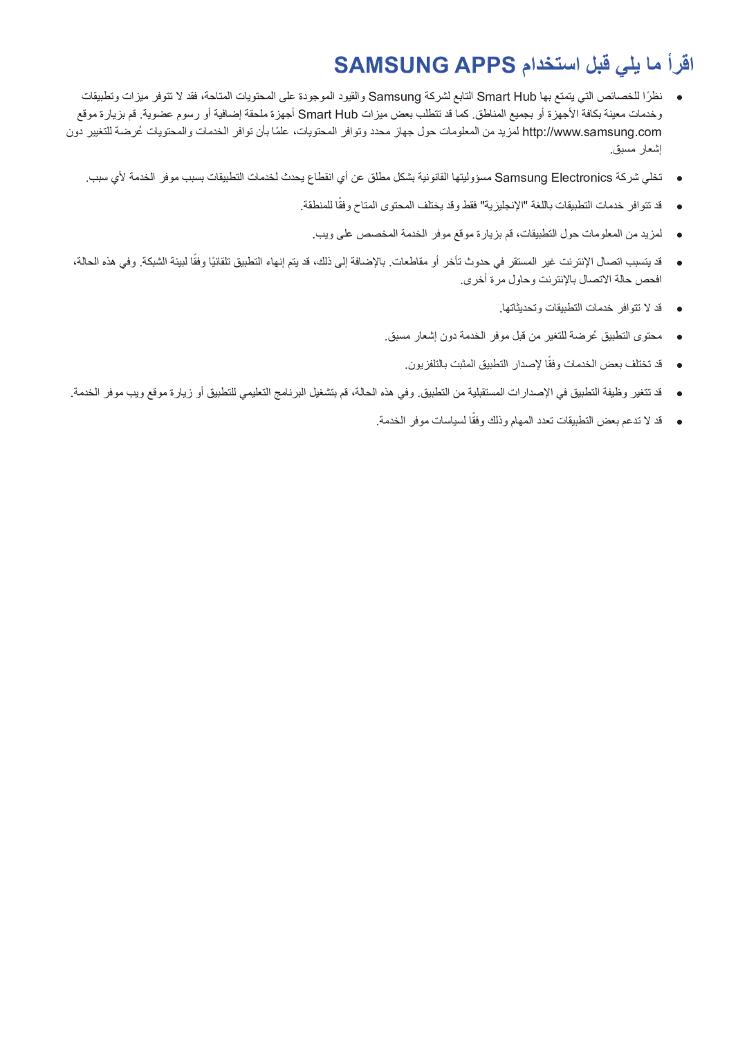 Samsung UE48H5003AWXXH, UE46H6203AWXXH, UA48H4203AWXHC manual Samsung Apps مادختسا لبق يلي ام أرقا 