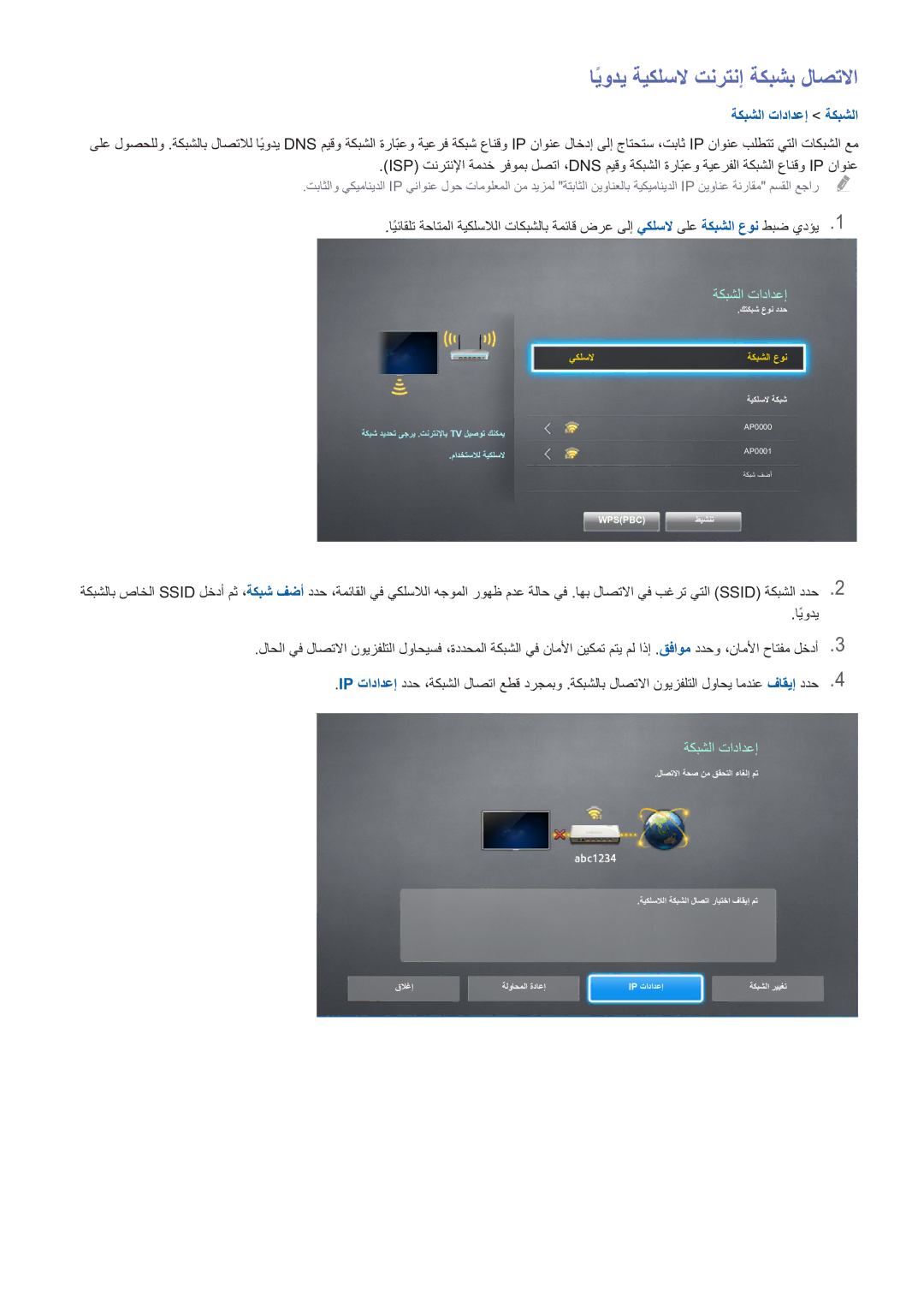 Samsung UE46H6203AWXXH, UE48H5003AWXXH, UA48H4203AWXHC manual ايوديً ةيكلسلا تنرتنإ ةكبشب لاصتلاا 