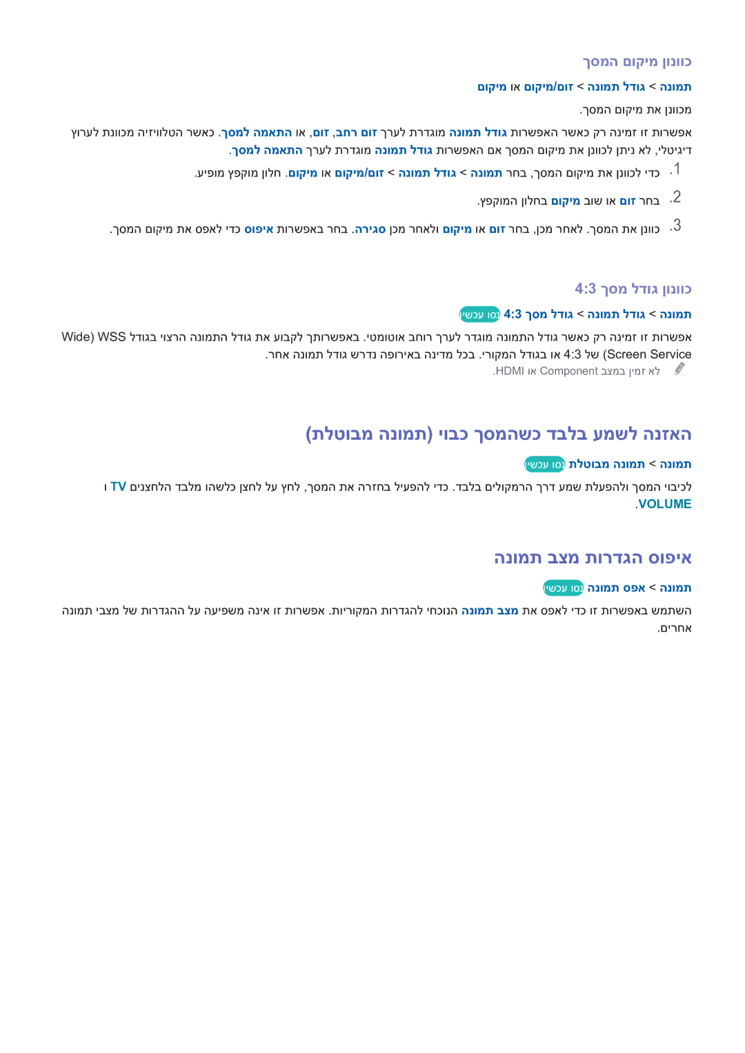 Samsung UE46H6203AWXXH, UE48H5003AWXXH תלטובמ הנומת יובכ ךסמהשכ דבלב עמשל הנזאה, הנומת בצמ תורדגה סופיא, ךסמה םוקימ ןונווכ 