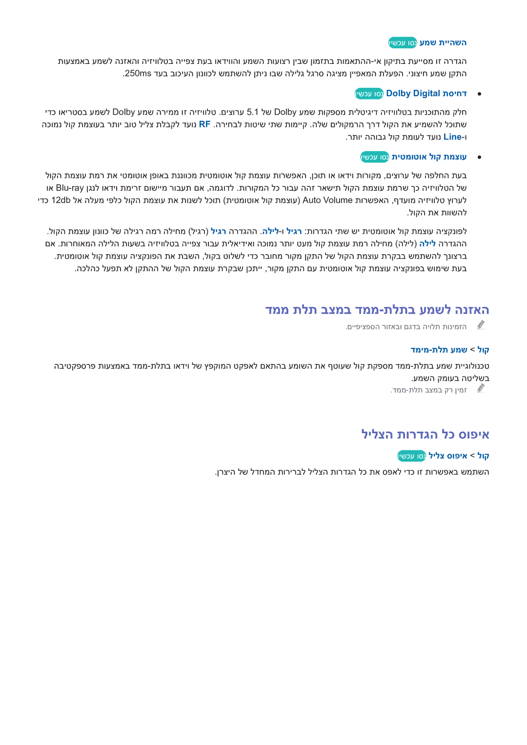 Samsung UE46H6203AWXXH, UE48H5003AWXXH manual דממ תלת בצמב דממ-תלתב עמשל הנזאה, לילצה תורדגה לכ סופיא 