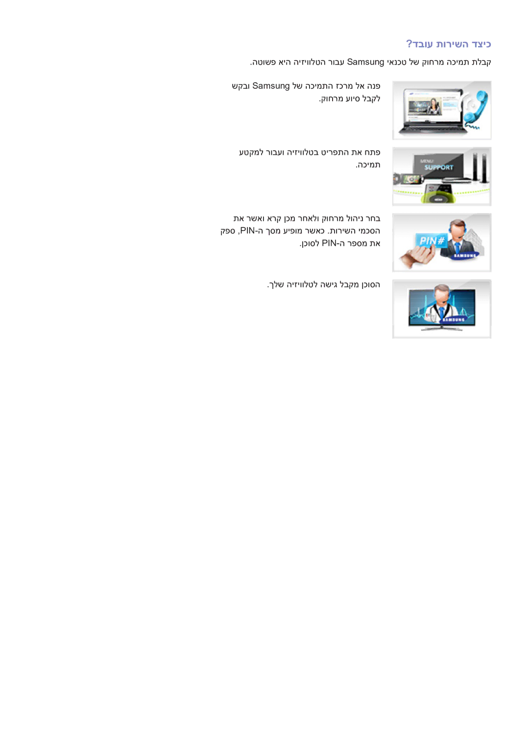 Samsung UE48H5003AWXXH, UE46H6203AWXXH manual ?דבוע תורישה דציכ 