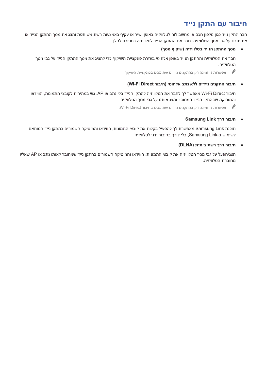 Samsung UE46H6203AWXXH, UE48H5003AWXXH manual דיינ ןקתה םע רוביח, ךסמ ףוקיש היזיוולטב דיינה ןקתהה ךסמ 