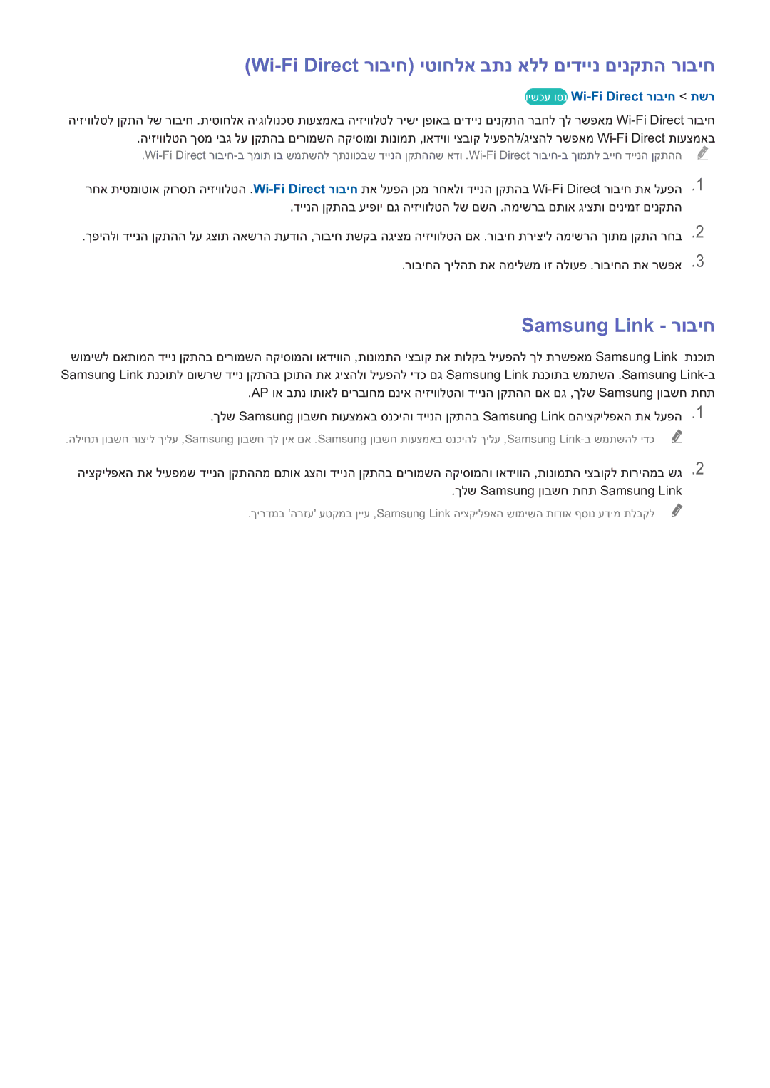 Samsung UE46H6203AWXXH manual Wi-Fi Direct רוביח יטוחלא בתנ אלל םידיינ םינקתה רוביח, וישכע וסנ Wi-Fi Direct רוביח תשר 