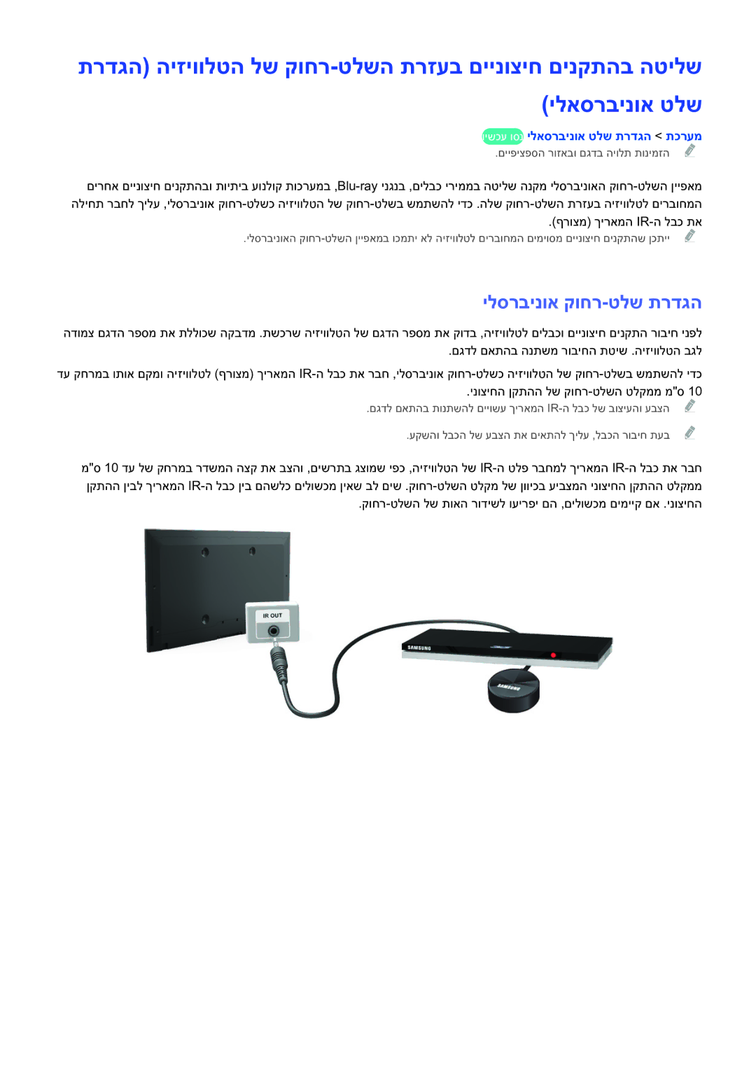 Samsung UE46H6203AWXXH, UE48H5003AWXXH manual ילסרבינוא קוחר-טלש תרדגה, וישכע וסנ ילאסרבינוא טלש תרדגה תכרעמ 