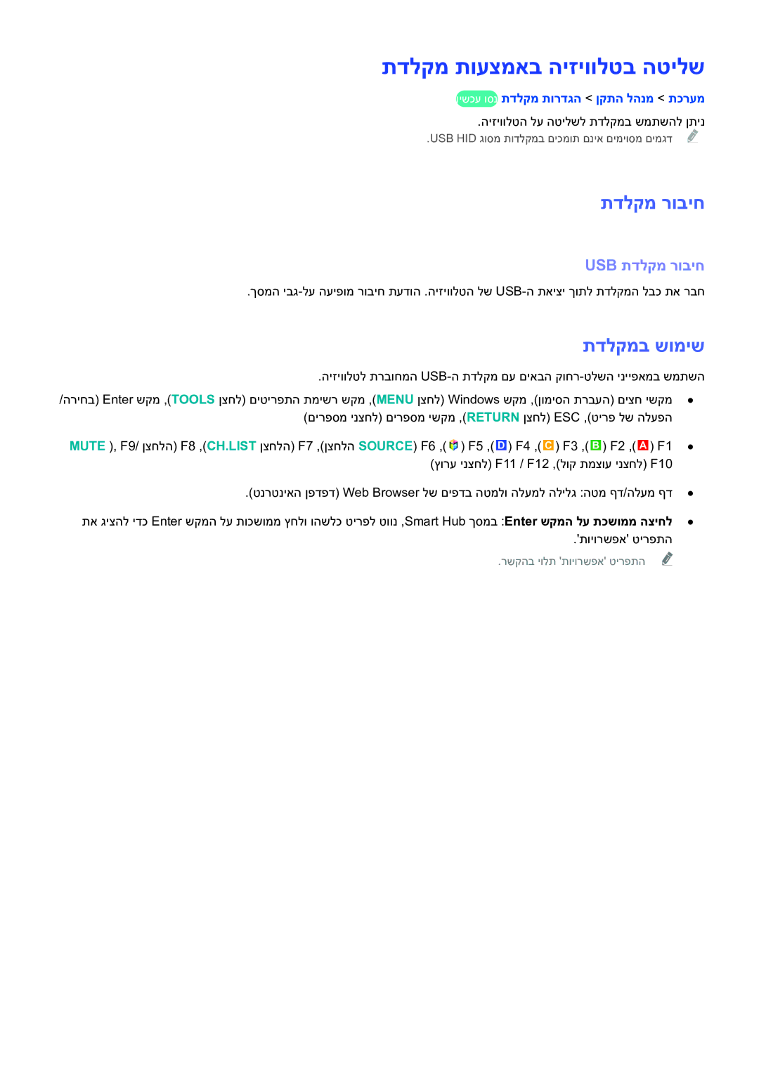 Samsung UE48H5003AWXXH, UE46H6203AWXXH manual תדלקמ תועצמאב היזיוולטב הטילש, תדלקמב שומיש, Usb תדלקמ רוביח 