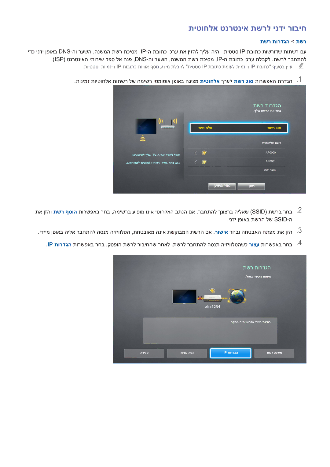 Samsung UE46H6203AWXXH, UE48H5003AWXXH manual תיטוחלא טנרטניא תשרל ינדי רוביח, תשר תורדגה 