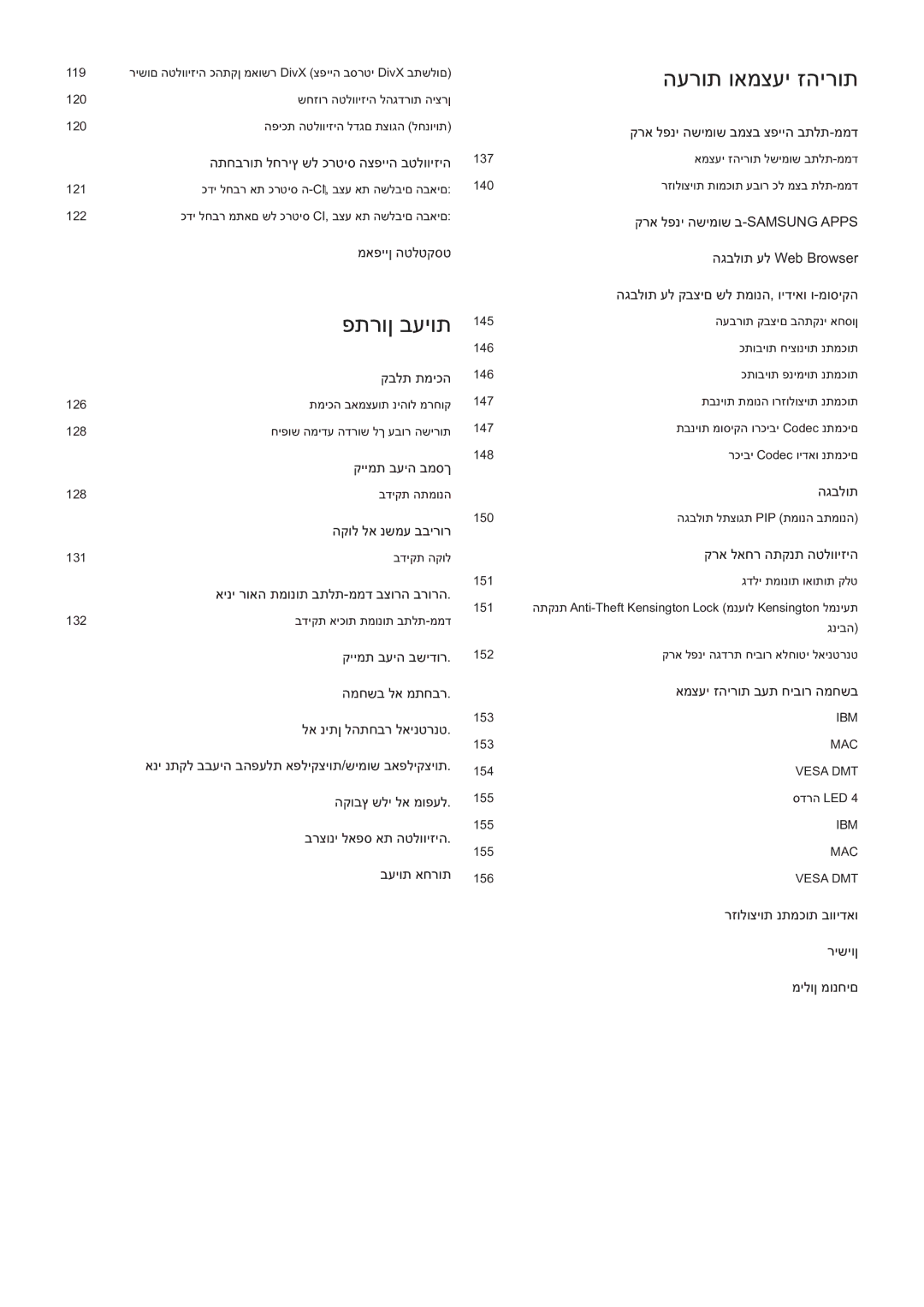 Samsung UE46H6203AWXXH, UE48H5003AWXXH manual הערות ואמצעי זהירות 