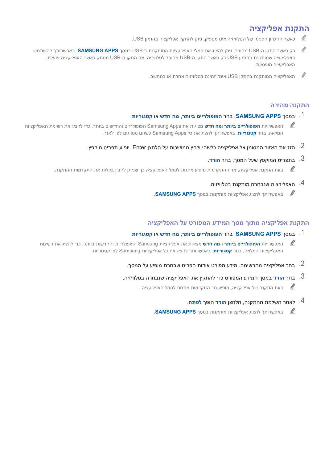 Samsung UE46H6203AWXXH, UE48H5003AWXXH manual הריהמ הנקתה, היצקילפאה לע טרופמה עדימה ךסמ ךותמ היצקילפא תנקתה 