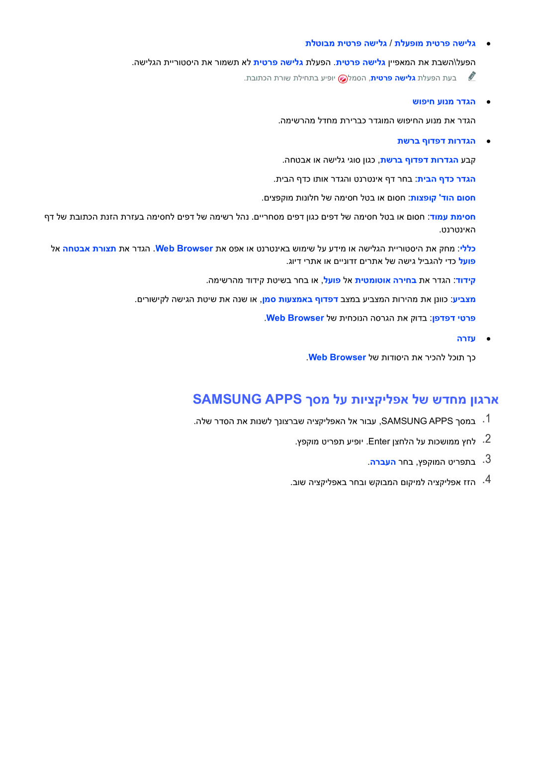 Samsung UE46H6203AWXXH manual Samsung Apps ךסמ לע תויצקילפא לש שדחמ ןוגרא, תלטובמ תיטרפ השילג / תלעפומ תיטרפ השילג, הרזע 