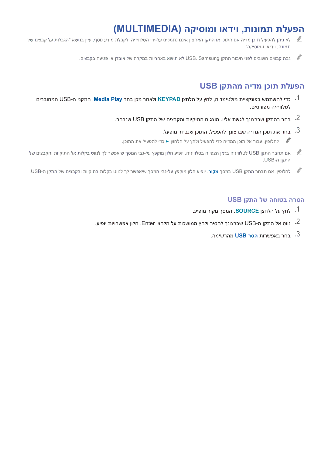 Samsung UE46H6203AWXXH manual Multimedia הקיסומו ואדיו ,תונומת תלעפה, Usb ןקתהמ הידמ ןכות תלעפה, Usb ןקתה לש החוטב הרסה 