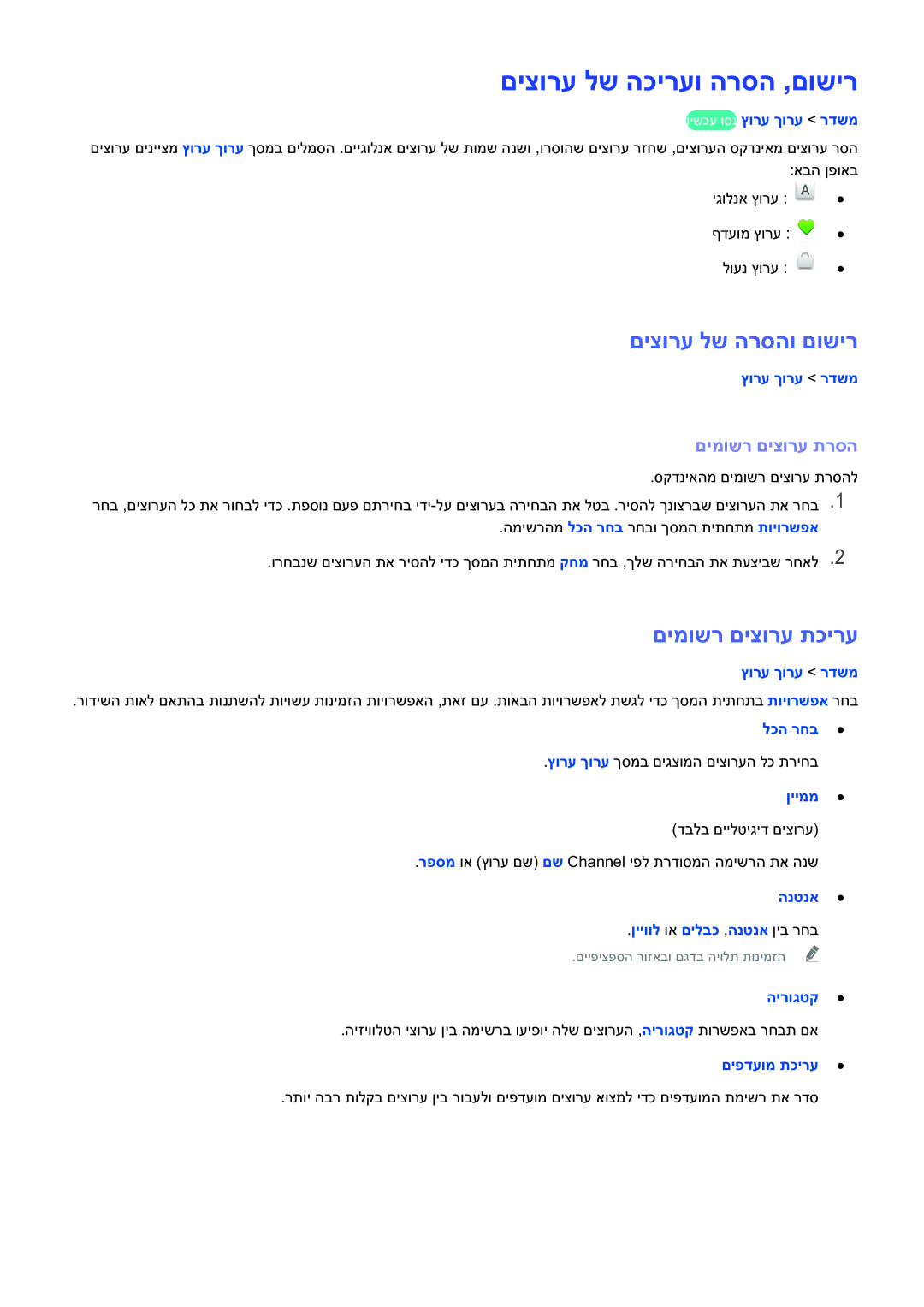 Samsung UE48H5003AWXXH manual םיצורע לש הכירעו הרסה ,םושיר, םיצורע לש הרסהו םושיר, םימושר םיצורע תכירע, םימושר םיצורע תרסה 