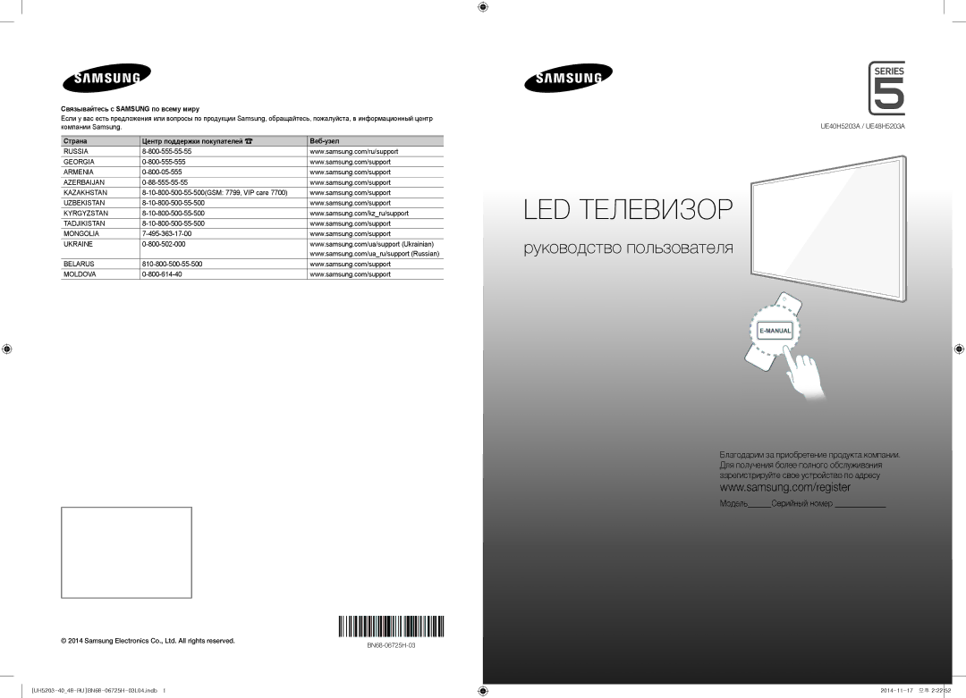 Samsung UE40H5203AKXRU, UE48H5203AKXRU manual LED Телевизор 