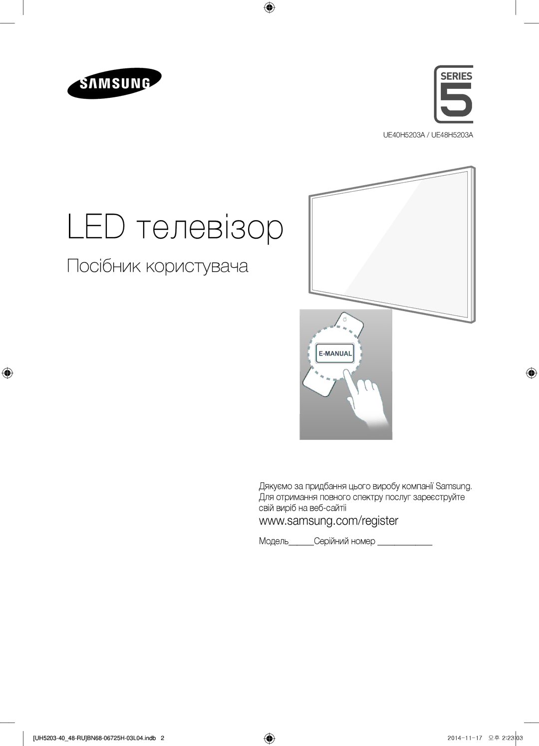 Samsung UE40H5203AKXRU, UE48H5203AKXRU manual LED телевізор 