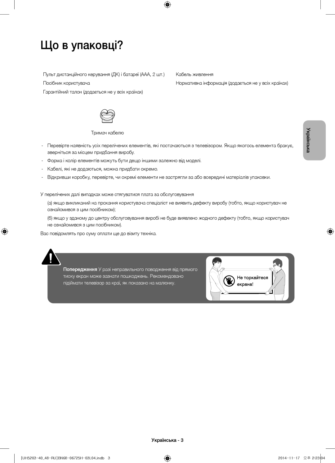 Samsung UE40H5203AKXRU, UE48H5203AKXRU manual Що в упаковці?, Українська 