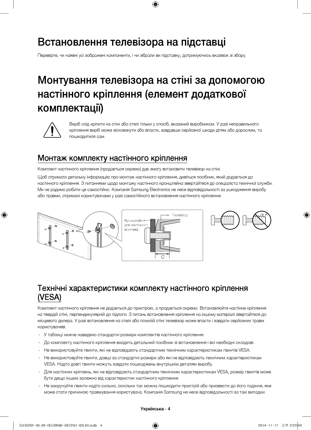 Samsung UE48H5203AKXRU, UE40H5203AKXRU manual Встановлення телевізора на підставці, Монтаж комплекту настінного кріплення 